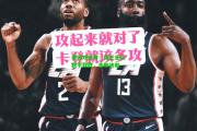 爱游戏体育：国王全队联手取胜，击败快船