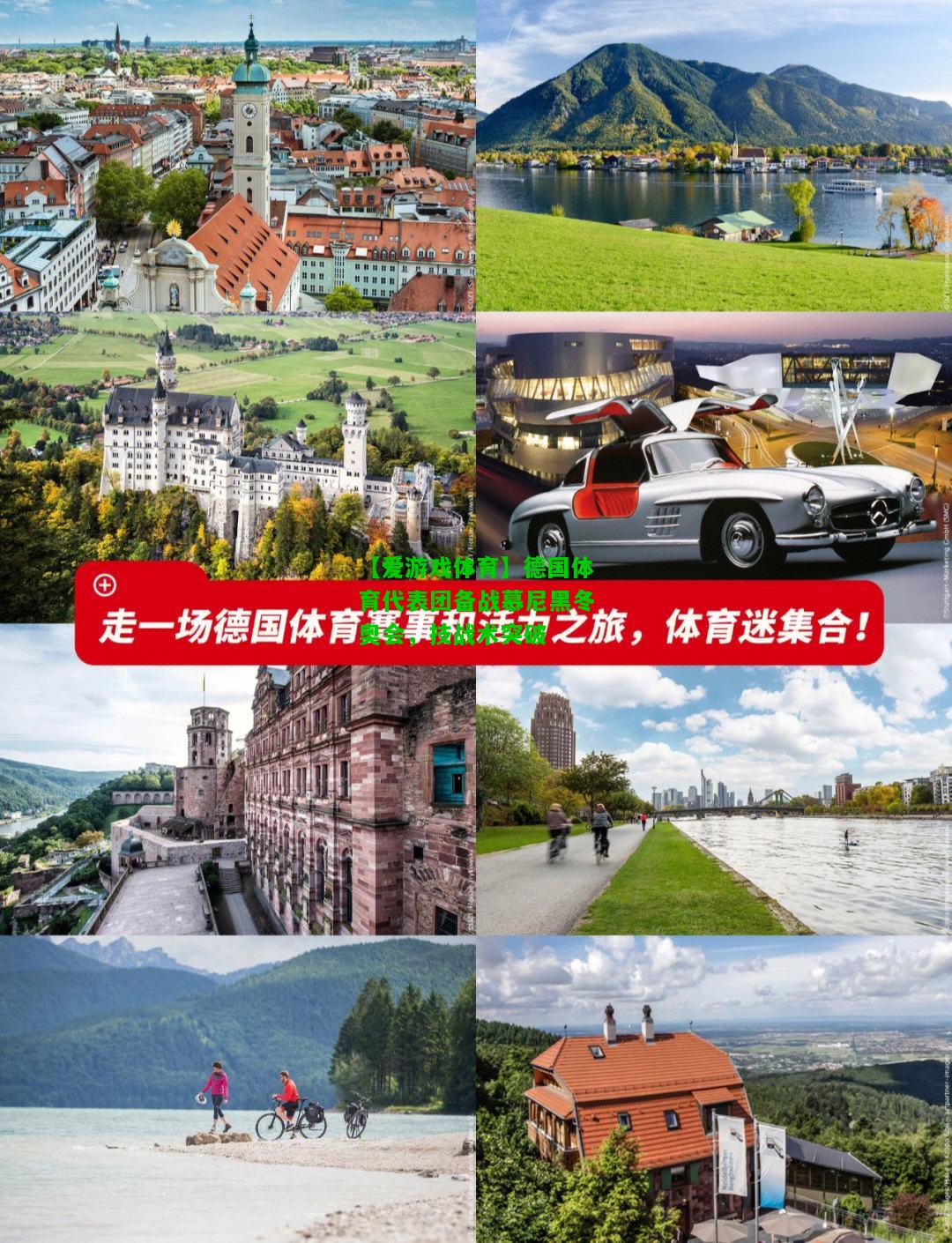 德国体育代表团备战慕尼黑冬奥会，技战术突破