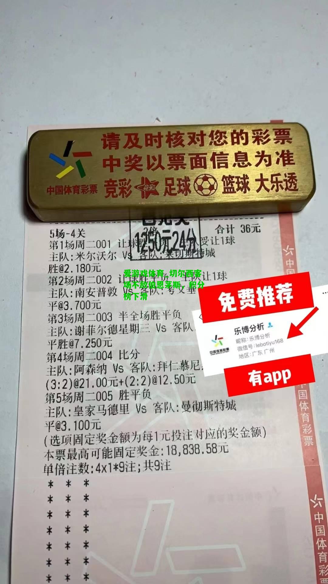 切尔西客场不敌伯恩茅斯，积分榜下滑
