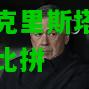 皇家社会将面对克里斯塔尔宫上演激烈比拼